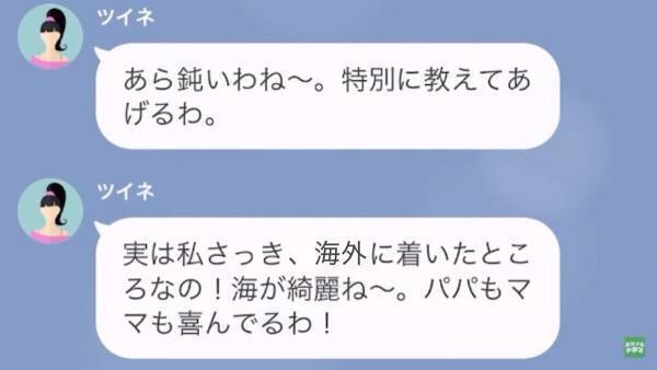 義妹「貧乏家庭のくせに別荘なんて買わないで」嫁「はあ？」翌日→義妹の”行きすぎた行動”で嫁は真っ青に…