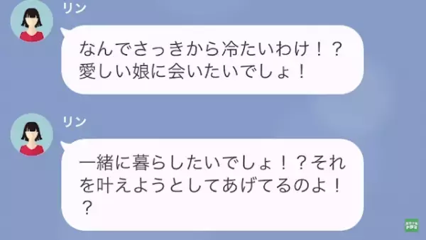 娘「あんたなんかママじゃない」5年後…娘が”SOS”！？⇒母の回答に…娘「何言ってるの…？」
