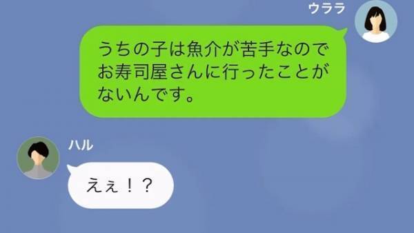 ママ友「今日は回らないお寿司なの」私「お寿司いいですね」⇒その後、驚いた様子の『ママ友の発言』に…私「え？」