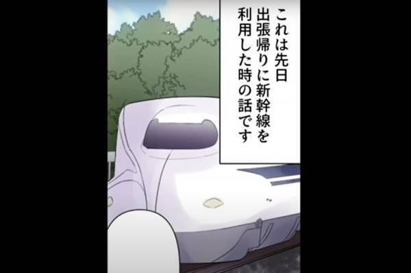 仕事帰りで新幹線へ…購入した”指定席”に座る謎の女！？⇒「私の席なんですけど…」「は？？」