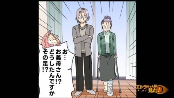 突然、嫁が義実家に呼ばれて行くと…「お義母さん！その足！」骨折して松葉杖を…⇒ケガの原因は『嫁』！？