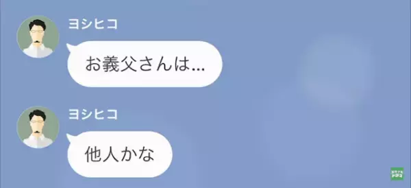 妻「父が倒れちゃって」夫「え、それで？」お世話になった父に無関心⇒夫が父について放った言葉にドン引き…