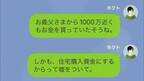 義父の生前…夫は『1000万円』受け取っていた！？→お金の行方に妻絶句…