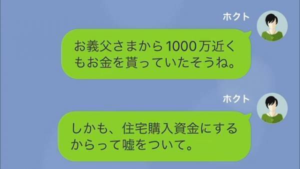 義父の生前…夫は『1000万円』受け取っていた！？→お金の行方に妻絶句…