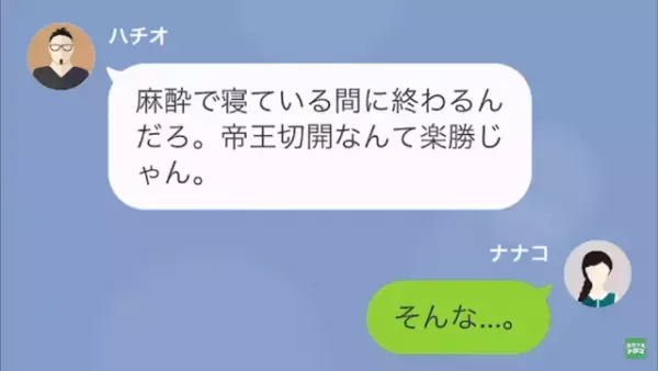 出産間近の妻「帝王切開で不安なの。心配して？」⇒夫の『返事』を聞いて諦める妻