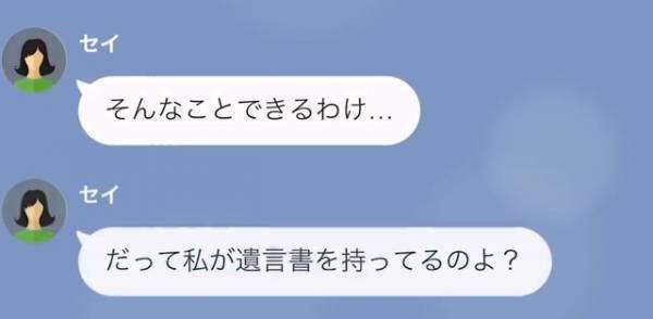 父が他界…息子「遺産の手続きは終わらせました」母「私が遺言書を持っているのよ？」⇒この後、息子の回答に唖然！？