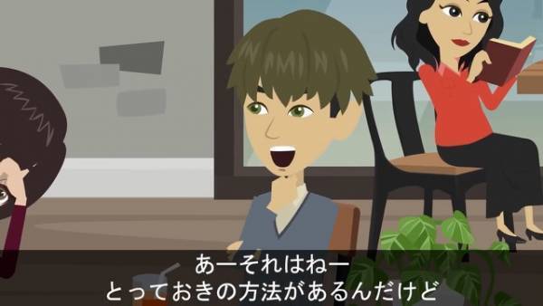 無双就活生「とっておきの方法があるんだ」交換条件で聞き出した秘策に→「それはひどい」