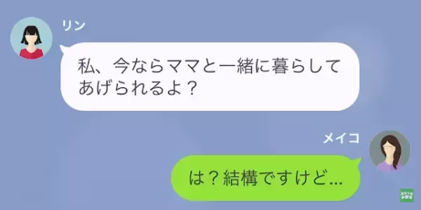 娘から5年ぶりの連絡が…娘「久しぶり！嬉しい？」母「いや…赤の他人ですけど…」⇒『母の返信』に娘は絶句…