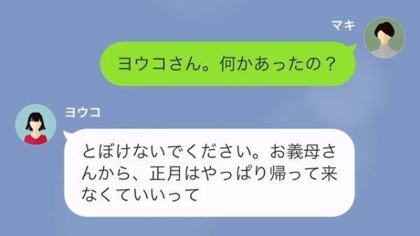 実家に帰省予定の義妹「帰ってこないでって何でですか！？」私「困るからよ」⇒帰省されると困る『理由』を聞いて義妹「へ？」