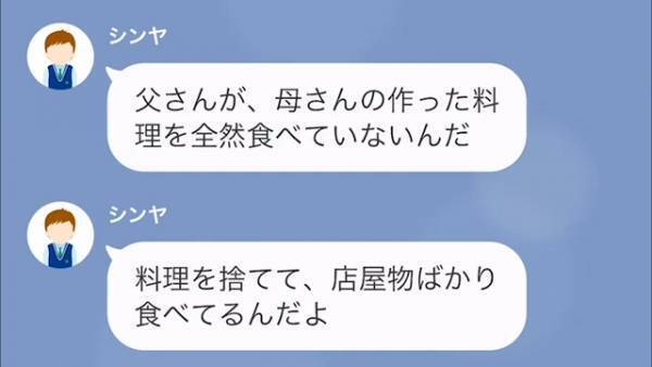 病気の夫を気遣って朝5時起きで料理を作る妻…⇒息子からの『報告』を聞いて「えっ！なんですって？」