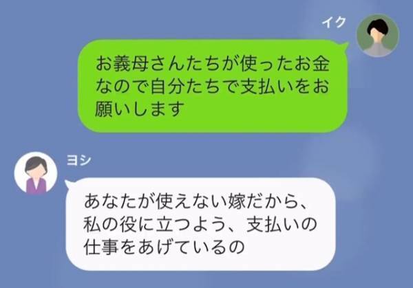 義母「口座に10万円振り込んで」私「そんなには無理です」⇒その後の義母の『発言』で私「夫に相談します」