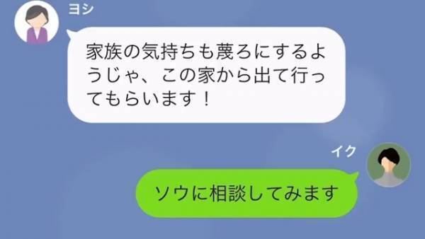 義母「口座に10万円振り込んで」私「そんなには無理です」⇒その後の義母の『発言』で私「夫に相談します」