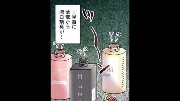 夫を残し3ヶ月帰省した結果…家に戻ると『化粧水に漂白剤』が！？→夫が妻を快く送り出した理由が明らかに…