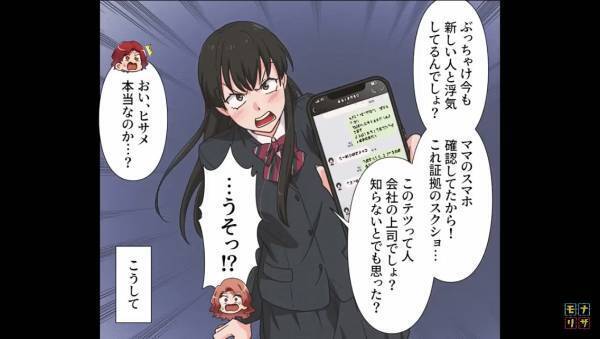 父の浮気で離婚話をしていると…娘「ママについて行かない」母「なんで！」次の瞬間、娘は母の”秘密”を暴露→母「うそっ！？」