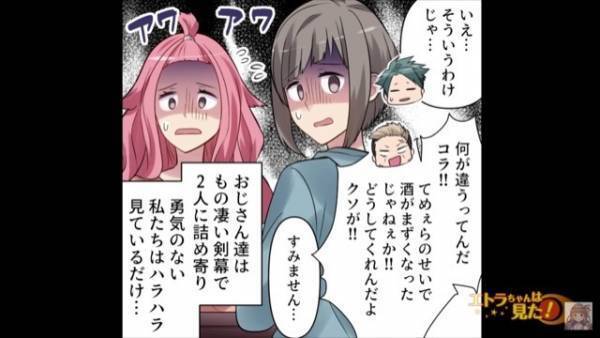 居酒屋に夫婦が来店…男「俺らのこと見てたろ？」ガラの悪い男たちに絡まれた！？