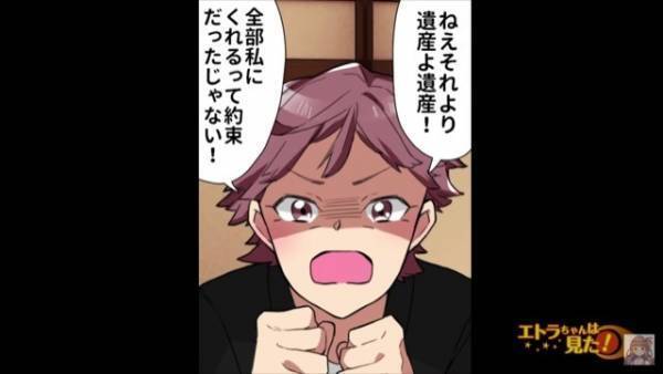 「久しぶり～」母親の葬式でご機嫌な妹に呆れる家族だが⇒連絡が途絶えていた妹の『真の目的』がひどすぎる…