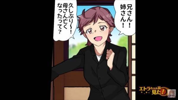 「久しぶり～」母親の葬式でご機嫌な妹に呆れる家族だが⇒連絡が途絶えていた妹の『真の目的』がひどすぎる…