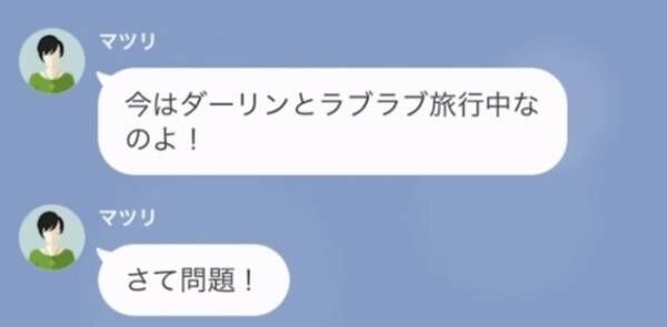 姉「今旅行してるの！誰とだと思う？」妹「それどころじゃない」⇒旅行相手を聞いた妹「お姉ちゃん大丈夫？」