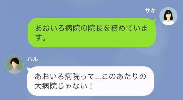 ママ友「旦那が社長だから皆言うこと聞くの」と町内会で”仲間外れにしよう”としてくる女、私の旦那の『正体』を知り驚愕！？→ママ友「嘘よね？」