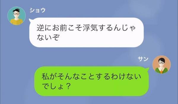 出張中の夫「浮気するなよ」妻に疑いの目を向けるも⇒妻「するわけないじゃない、だって…」続けた言葉に夫「へ？」