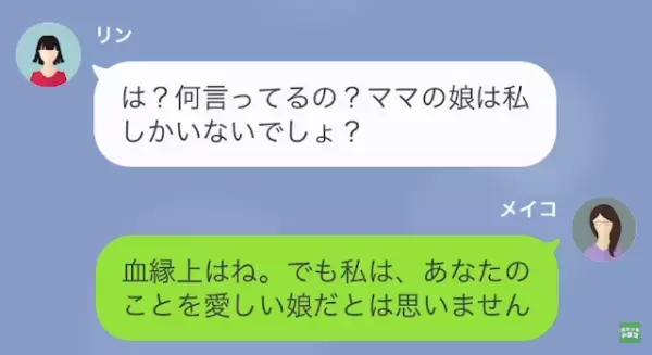 娘と絶縁した5年後…「社長なら早く教えてよ」→身勝手な娘に…「あのとき、あなたへの愛は消えました」