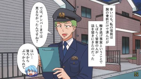 妻がひき逃げに遭い…病院に駆けつけた夫「怪我の具合は！？」直後、夫に抱いた”違和感”に妻「…？」