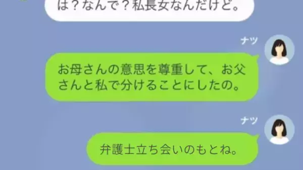 親友の夫と浮気した姉「慰謝料はお母さんの遺産から」しかし…妹「お姉ちゃんの分は1円もないよ」→姉「は？」