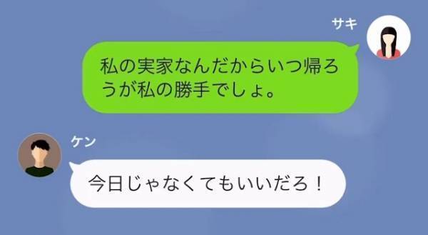 結婚記念日当日、夫「今どこ？」妻「実家」夫「は？」薄情な妻…ではなく！？→夫の”悪だくみ”に妻が抵抗した結果