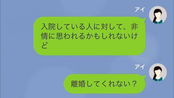 緊急入院した夫に…妻「離婚してくれない？」夫「なんだよ急に」⇒『離婚したいワケ』を聞き…夫「会社にいづらくなる」