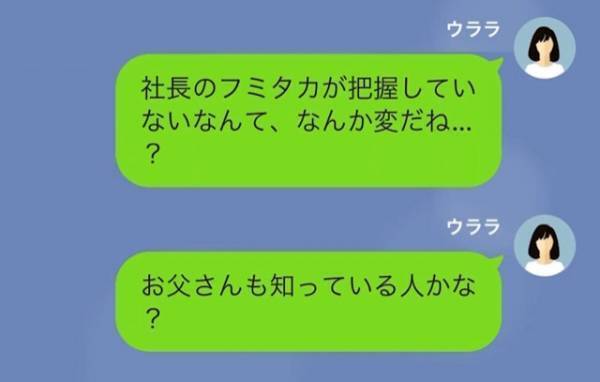 入園式終了後…ママ友「お宅って低収入家庭？」私「えっ…？」夫に相談すると…→マウントママ友の『嘘』が発覚！？