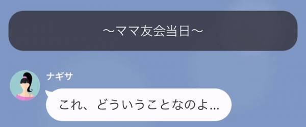 「今度のママ友会、高級フレンチ貸切予約で」「え」無理難題を押しつけるママ友だったが…数日後→ママ友「どういうこと！？」