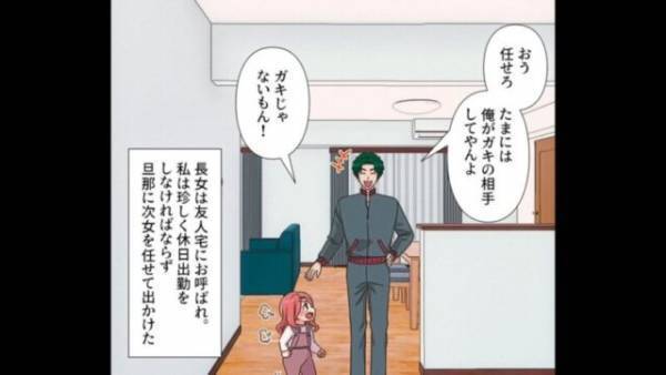 子守りを任された夫「たまにはガキの相手してやるよ」数時間後…⇒「痛いよおお！」「どうしたの！？」