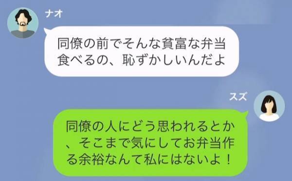 養育費のために節約中…非協力的な夫「貧相な弁当恥ずかしい」かさまし料理に不満…夫「そもそもさ…」続けた言葉に驚愕…