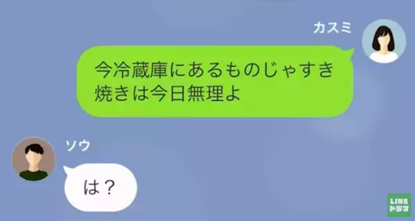 夜9時に…夫「今日はすき焼きの気分」妻「今日は無理よ」次の瞬間、夫の”身勝手”な『一言』に妻「え？」