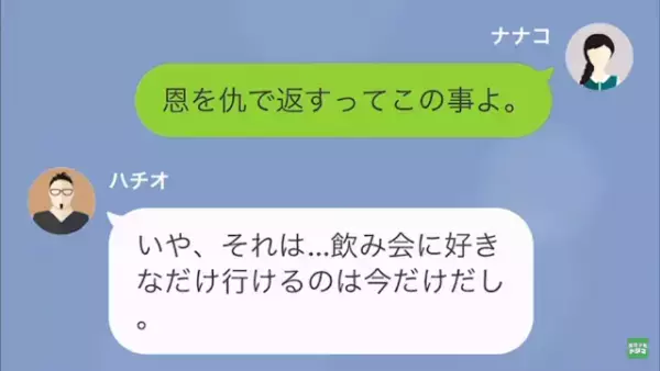 妻の出産前夜…夫「今から飲み会」→数分後…”すべての真実”を知る妻が「それは口実でしょ？」