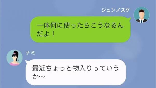 夫「なぜ貯金500万円が半分に…」妻「そのくらいいいでしょ」妻が使った”250万円の行方”に→夫「それはないだろ…」