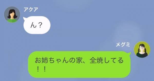 妹「今すぐ家に帰って！」姉「ざんねーん（笑）」姉に母からの『電話』の内容を伝えると⇒「どうしよう…」