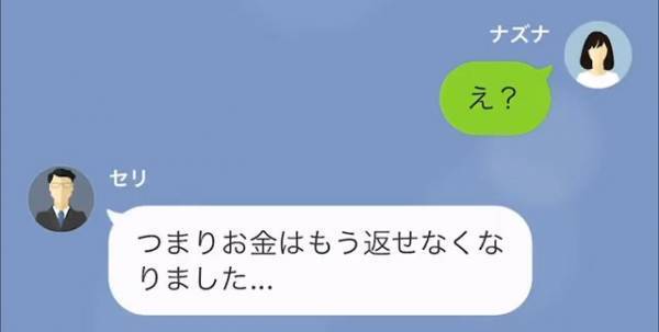 親戚「150万円貸してください」私「わかりました」半年後→親戚の”衝撃の告白”に唖然…