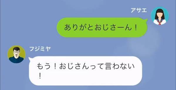 高級バッグをプレゼントすると…女子高生「ありがとおじさーん！」その後、女子高生がおじさんに”SOS連絡”！？