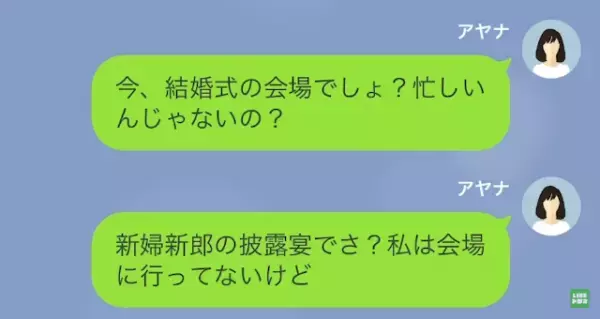 結婚式前日…妹「お姉ちゃんの旦那さん奪っちゃった！」姉「はあ？」しかし翌日→「お姉ちゃん、助けて…」まさかのSOS！？