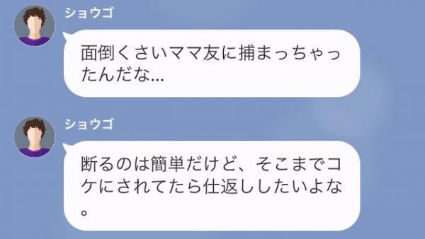 ママ友に無理なお願いをされ…私「どうすれば…」夫「仕返ししたいよな（笑）」夫婦で協力してママ友に反撃⇒「どういうことなのよ！」