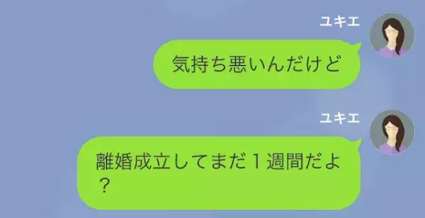 愛妻家の夫から…「もう女として見れねえわ」”誤爆”で夫の浮気が発覚し、離婚した1週間後→元夫「やり直してくれ」「は？」