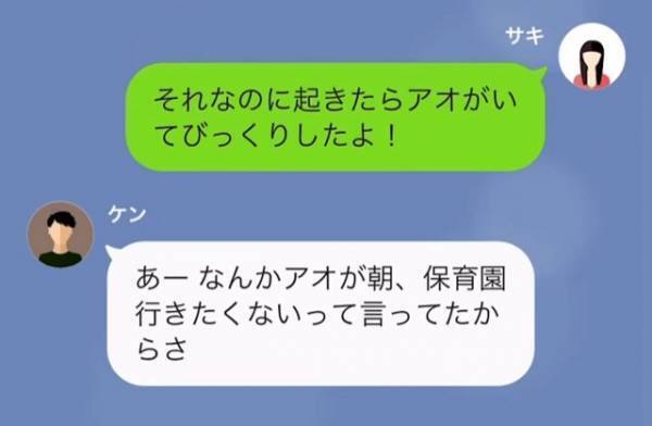 妻「なんで娘がまだ家にいるの！」夫「あー、なんか…」娘を保育園に連れて行かない『理由』を知って⇒「なにそれ！？」