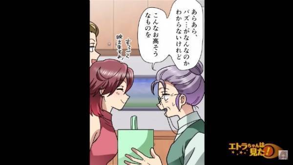 義母の誕生日会…いつも嫁をバカにする義妹「メロン持ってきました！」⇒しかしその後、義母の発言で義妹は意気消沈…！？