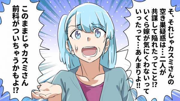 嫁を”前科持ち”にさせ、離婚を企む姑「計画通り（笑）」「何とかしないと…」→”奇跡的”に『起死回生の一手』を手に入れる！！