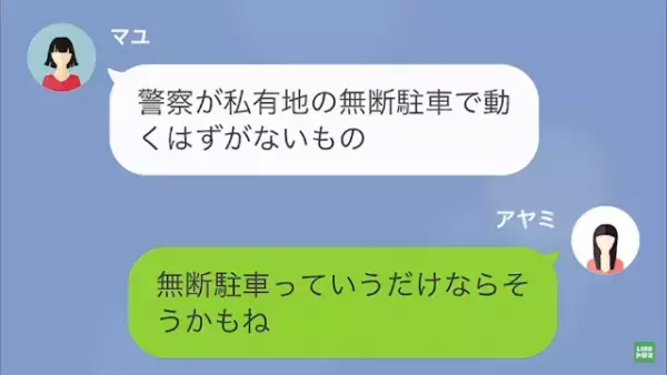 『無断駐車』を辞めない女「取り締まるの難しいのよ～（笑）」しかし、私の”予想外”の対応に→女「へ？」