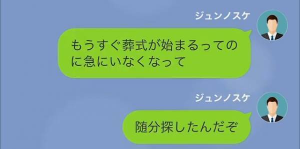 父の葬式で…夫「どこいる？」妻「え、家だけど？」妻が式場にいない『理由』を聞いた夫⇒「は？本気で言ってるのか？」