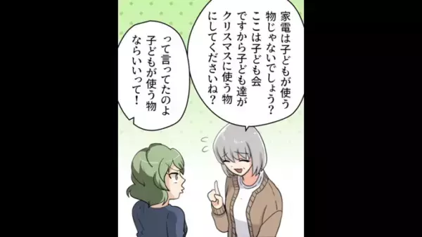 子ども会で”16万円”の領収書を提出したママ友に…「経費っていうのは…」説明した後日→ママ友が”13万円”の領収書を持ってきたワケ