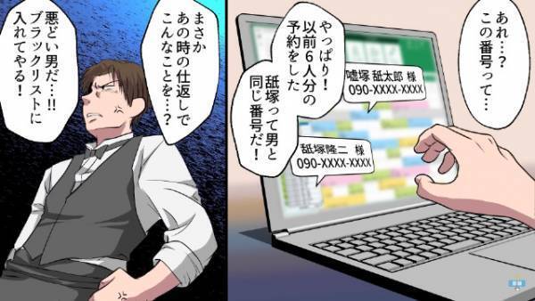予約した高級レストランで…男「もう着くから」店主『あれ、この番号って…』⇒店主が動いた結果…