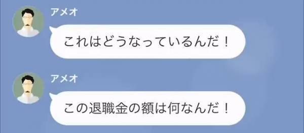 浮気がバレて退職した男。退職金で遊びまくるはずが…「この金額はおかしいだろ！？」「何が？」